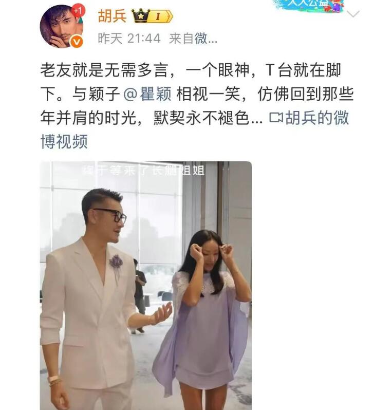 胡兵晒与瞿颖合体走秀 曹颖回应:默契保质期一辈子